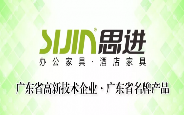 展會現(xiàn)場｜思進(jìn)家具精彩亮相第43屆中國(廣州)國際家具博覽會